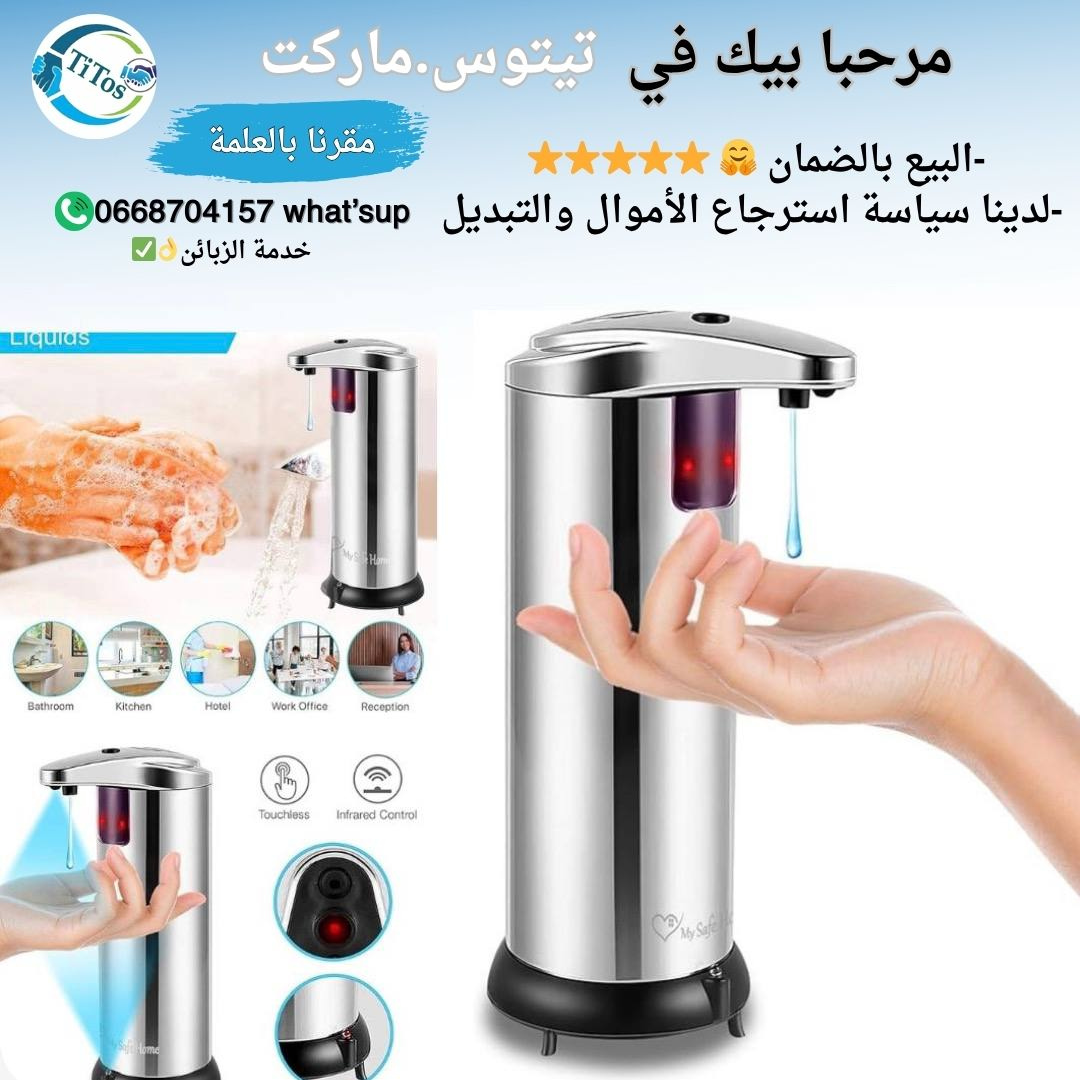 موزع الصابون الأوتوماتيكي - الخيار الذكي للنظافة المثالية! - Image 1